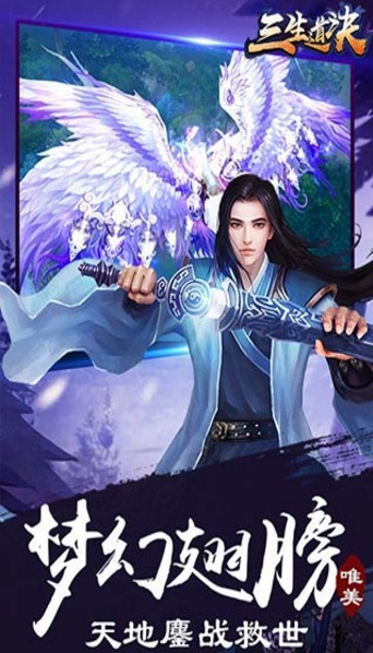 三生道诀手游BT版
