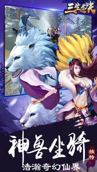 三生道诀变态版