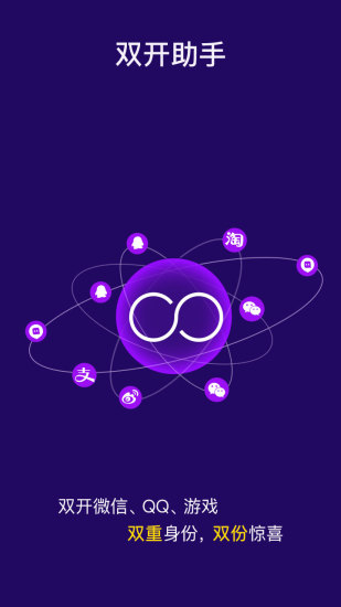 最新双开助手