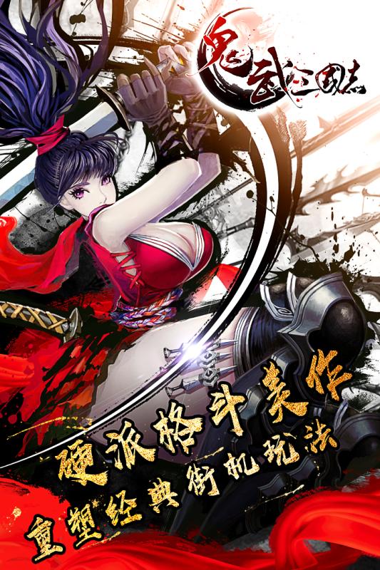 鬼武三国志果盘版游戏 v1.32.004 安卓版4