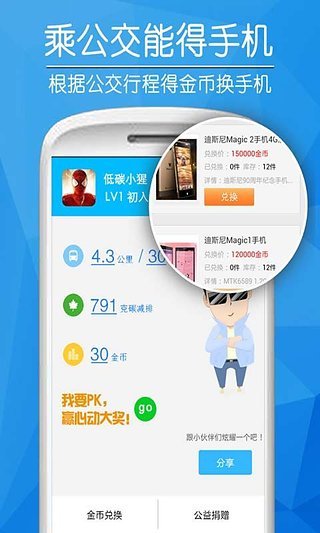爱帮公交 v5.6.2 安卓版2