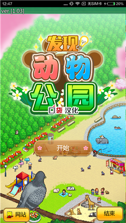 发现动物公园中文正版 v1.03 安卓版2