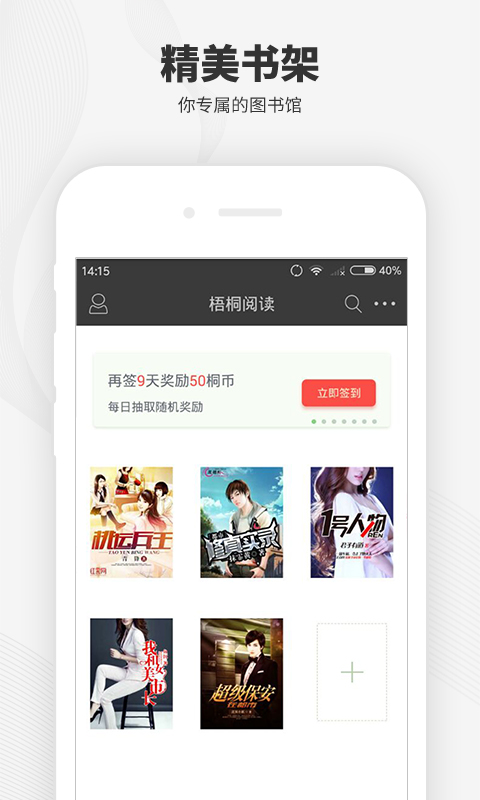 梧桐阅读app v1.1.0 官方安卓版2
