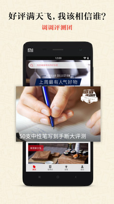 有调(品质生活指南) v4.2.9 安卓版2