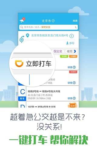 图吧彩虹公交 v6.7.0 安卓最新版3