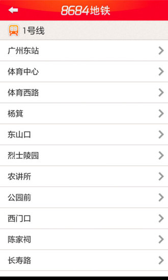 8684地铁查询手机版 v6.2.1 安卓最新版0