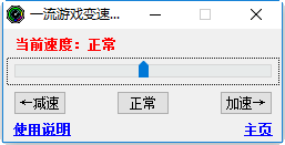 一流游戏变速器(speedgame) v2019 最新版0