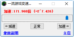 一流游戏变速器(speedgame) v2019 最新版1