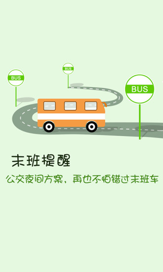 搜狗公交app v2.1.0 安卓版0