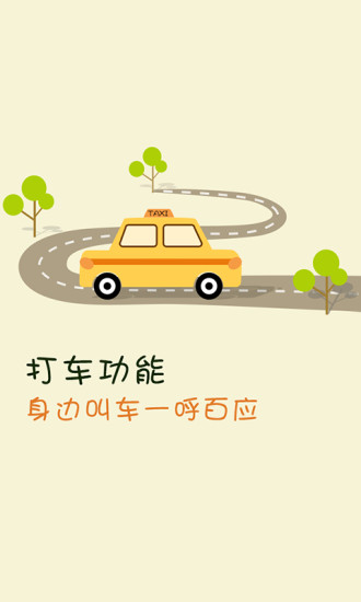 搜狗公交app v2.1.0 安卓版1