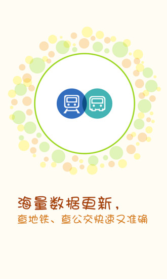 搜狗公交app v2.1.0 安卓版2