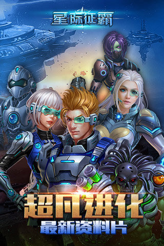 星际征霸BT版 v1.0.7 安卓版2
