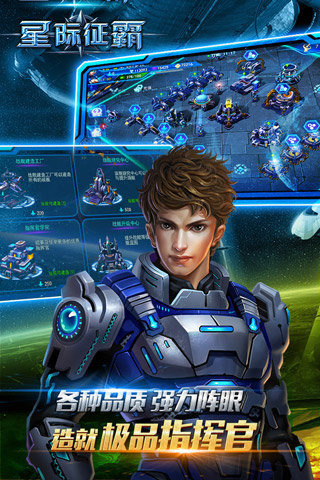 星际征霸BT版 v1.0.7 安卓版3