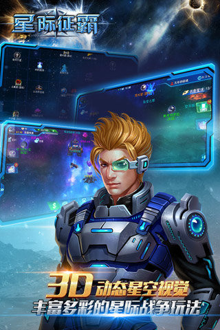 星际征霸BT版 v1.0.7 安卓版4
