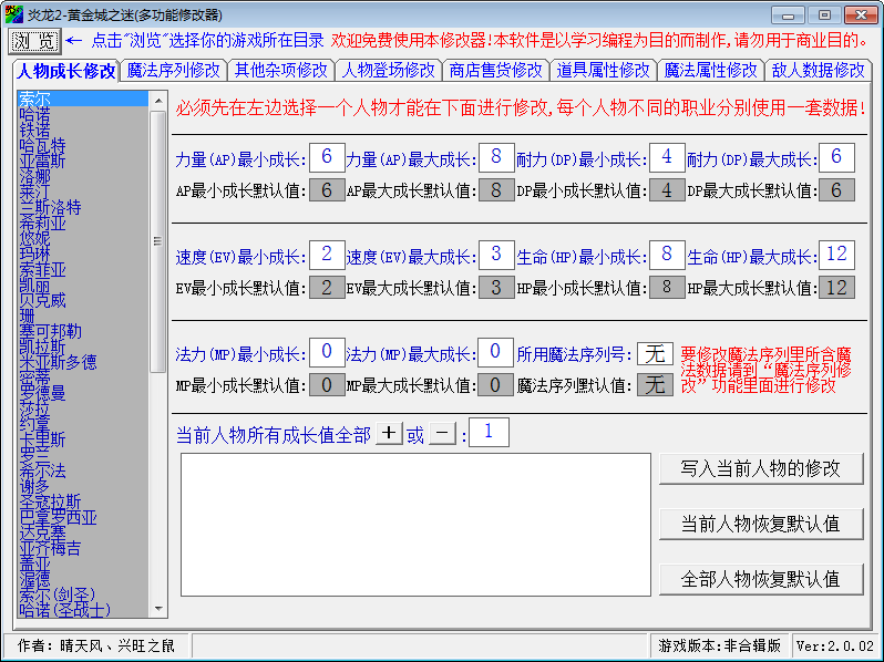 炎龙骑士团2黄金城之谜修改器 最新版0