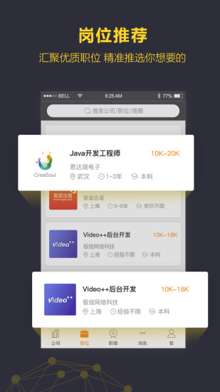 一见招聘手机版 v5.3.0 安卓版2