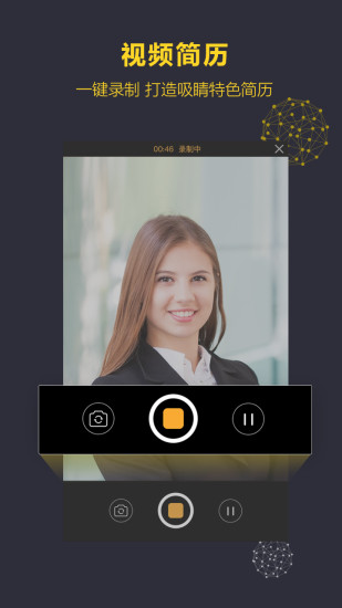 一见招聘手机版 v5.3.0 安卓版3