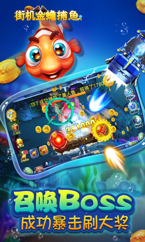 街机金蟾捕鱼小米客户端 v3.3.2.0 安卓版2