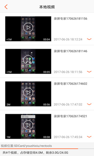 录屏专家手机版 v1.3.0 安卓版0