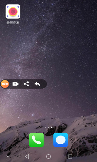 录屏专家手机版 v1.3.0 安卓版2