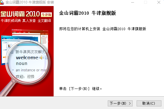 金山词霸2010牛津旗舰版 0