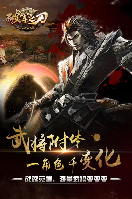 破军之刃手机版 v1.32.01 安卓版1
