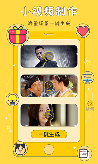 微逼格(短视频制作神器) v1.0.80 官方安卓版0