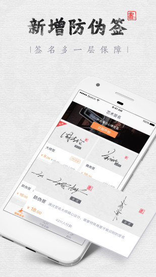 签名设计大师 v1.6.1 官方安卓版1