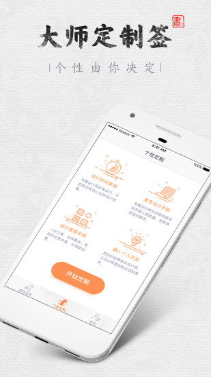 签名设计大师 v1.6.1 官方安卓版2