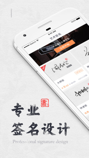 签名设计大师 v1.6.1 官方安卓版4