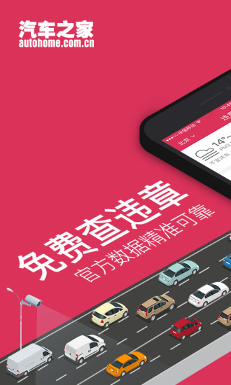 汽车之家违章查询app