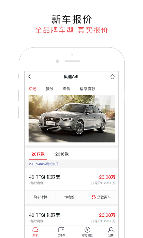 易鑫汽车报价 v1.0.1 安卓版1