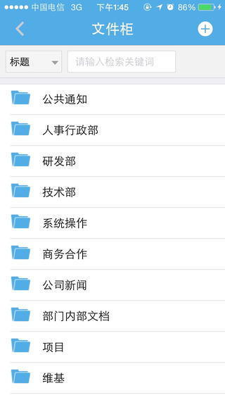 “新城OA苹果版”