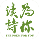 为你读诗app下载