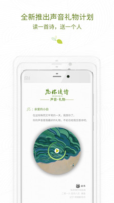 为你读诗 v3.2.1 安卓版4