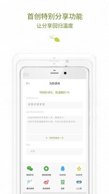 为你读诗 v3.2.1 安卓版1
