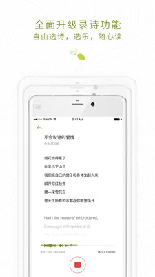 为你读诗 v3.2.1 安卓版2