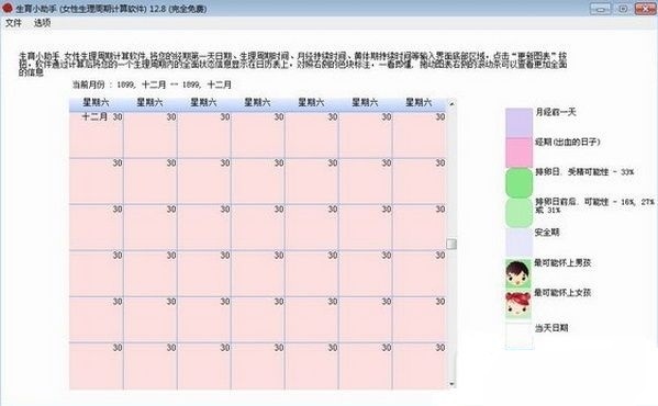 怀孕日历表 怀孕日历表