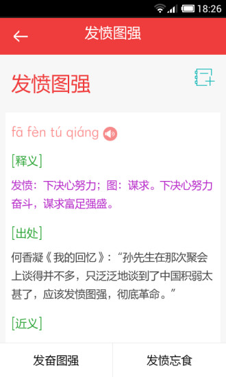 成语词典软件免费版 v4.3.15 安卓版2