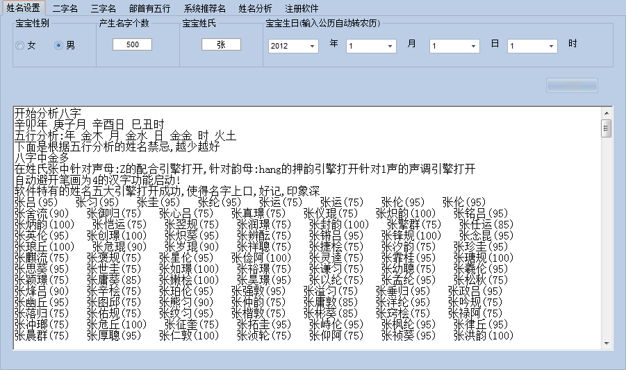 宝宝起名秀软件 宝宝起名秀软件