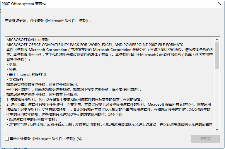 docx打开补丁 v2017 最新版0