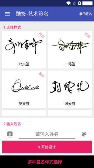 酷签艺术签名 v4.3.9.13 安卓版3