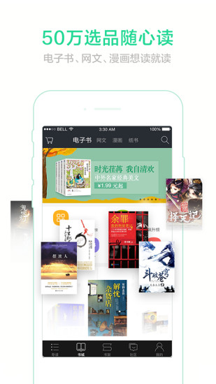 当当读书app(又名当当云阅读) v7.3.41 安卓版0