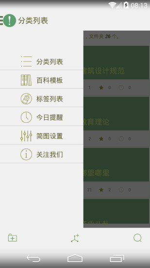 思维简图 v4.0.6 安卓版0
