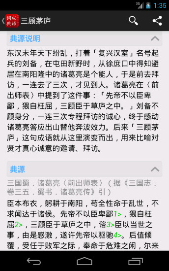 成语词典简体版 v3.5 安卓版0