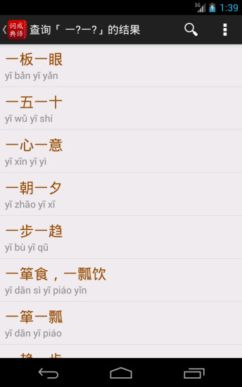 成语词典简体版 v3.5 安卓版2