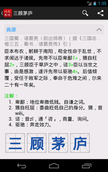 成语词典简体版 v3.5 安卓版1