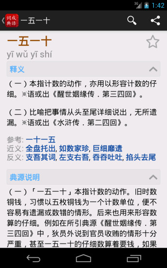 成语词典简体版 v3.5 安卓版3