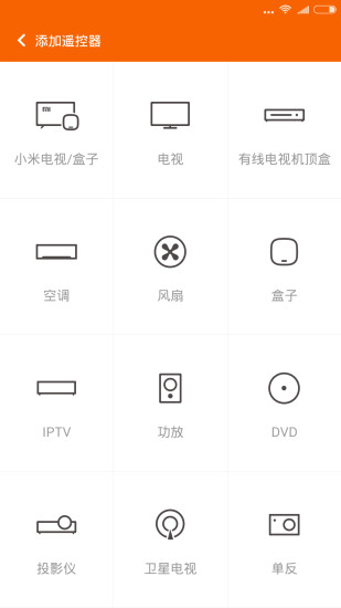 小米万能遥控器 v6.3.3 安卓版2