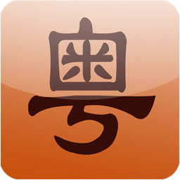 牛牛粤语破解版下载